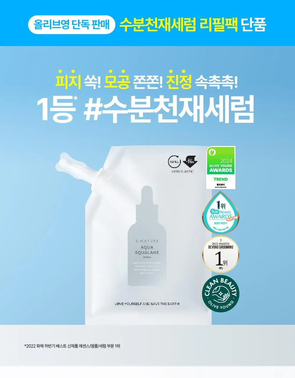 [수분천재 모공결광세럼] 에스네이처 아쿠아 스쿠알란 세럼 50ml 리필팩 상세페이지 6